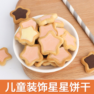 五角星夹心饼干