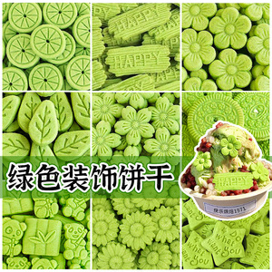 绿色蛋糕装饰饼干抹茶味樱花摆件绵绵冰插件冰淇淋雪花冰甜品配料