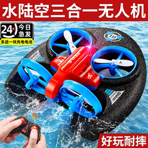 无人机儿童水陆空三合一遥控飞机玩具小学生小型飞行器直升机男孩