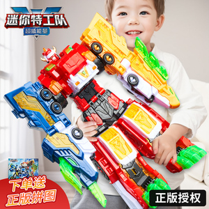 迷你特工队变形玩具男孩机器人机甲儿童3一6岁超威龙王的合体金刚