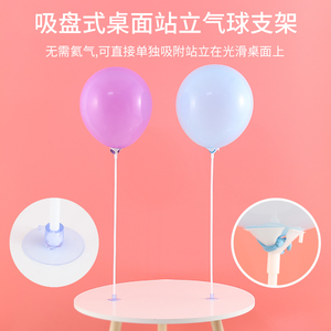 节日派对气球支架盘强力吸盘婚房布置装饰用品生日桌面站立气球