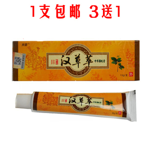 爽霸汉草萃中草药乳膏 汉草萃软膏皮肤外用药膏正品包邮