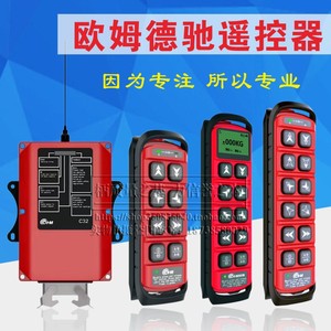 6点 8点10点单双速连动按键德国tcs-b08b12b16欧姆德驰工业遥控器