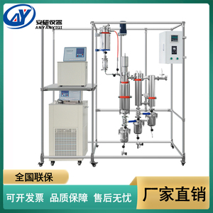 分子蒸馏仪AYAN-B200S 薄膜蒸发器实验短程不锈钢精油植物油提纯