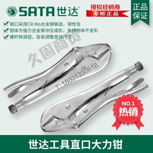 SX世达工具尖嘴带刃大力钳 直口大力钳71203 71202 71301 71302