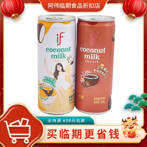 临期特价裸价 泰国进口丝滑芒果味 丝滑巧克力味椰汁饮料