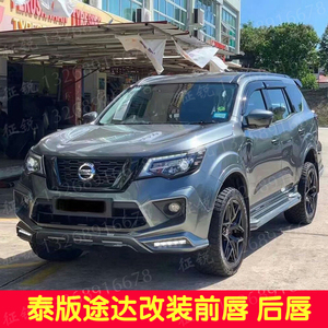 尼桑日产途达改装专用外观件保险杠大包围前后唇升级防撞外饰护栏