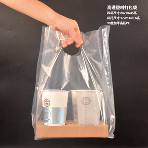 防水加厚奶茶一次性打包塑料袋外卖咖啡包装袋子饮品单双两四杯托