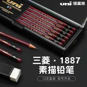 日本uni三菱铅笔1887三菱素描铅笔2比考试用套装组合HB铅笔学生绘图绘画设计起稿2H 4B涂卡用铅笔