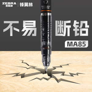 日本zebra斑马ma85自动铅笔限定铅芯笔柯南联名0.