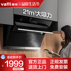 华帝i11134排抽油烟机家用厨房大吸力油畑机侧吸式小尺寸i11135