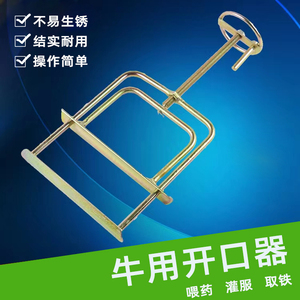 牛用开口器兽用开嘴器扩张器牛马驴开口用品金属洗胃开腔器灌药器