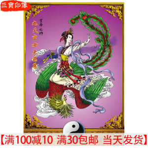 结缘道教神仙画像九天玄女娘娘画像神像图道场居家用相纸塑封佛像