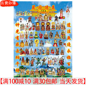 道教神仙全家图三清玉皇大帝各路天神全图挂画像万德庄严相纸塑封