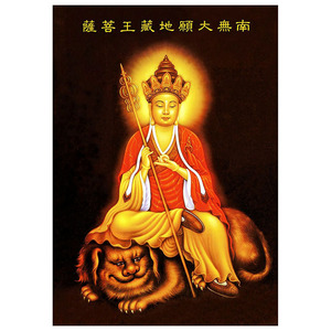 地藏王画像地藏菩萨唐卡相纸塑封卡片可擦拭纸质佛像摆台挂画定制