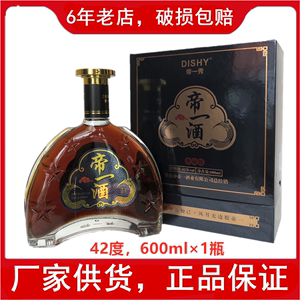 【酒厂供货】肇庆帝一酒典藏版42度600ml*1瓶 帝一秀酒帝一贡酒