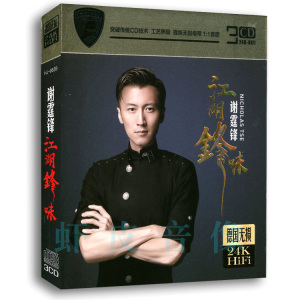 包邮正版 谢霆锋新歌 精选专辑无损音质歌曲光盘 24k金碟 3cd精装