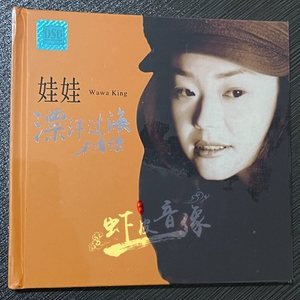 漂洋过海来看你娃娃