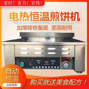电热自动控温煎饼果子机班戟炉商用可丽饼鸡蛋饼机器山东杂粮煎饼