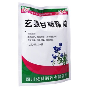 00阿里健康大药房天猫蜀中玄麦甘桔颗粒10g*20袋/包红肿疼痛阴虚火
