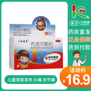 小安瑞克 布洛芬颗粒12袋 儿童感冒发热 头痛 关节痛 偏头痛