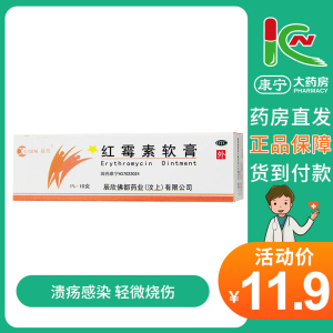 辰欣红霉素软膏10g 抗菌祛痘消炎脓疱烧伤去痤疮药膏
