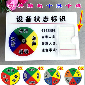 设备完好标识牌