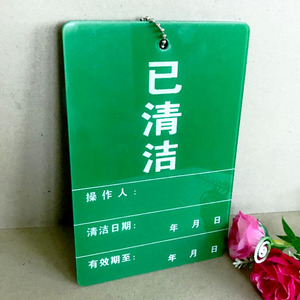 操作人清洁日期设备状态指示牌 已清洁挂牌设备状态标识牌已清洁未