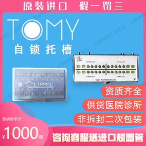 原装进口正品日本tomy陶瓷金属自锁托槽正畸牙套口腔牙齿矫正材料