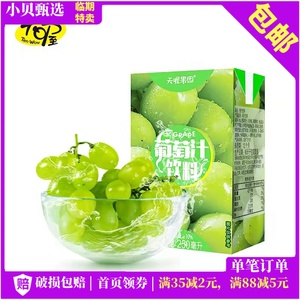 9 新货天喔果园葡萄汁苹果汁蜂蜜柚子茶250ml散装果味饮料