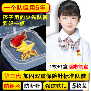 少先队队徽徽章小学生标准型2020新款中国少先队员磁铁扣吸铁石磁扣