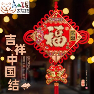 中国结门上挂件入户门客厅大号福字挂饰过年装饰春节新年门贴虎年