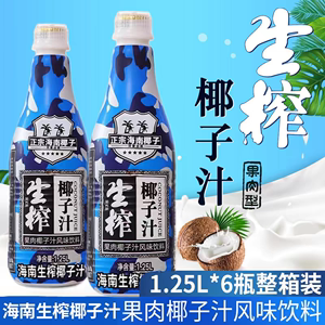 海南正宗生榨椰子汁整箱1.25L*6瓶椰汁年货婚宴酒席礼盒装