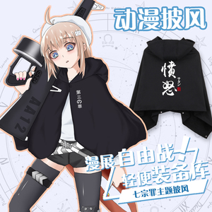 七宗罪七大罪动漫连帽披风斗篷中二文字二次元周边男女不倒绒披肩