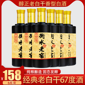 玉尊衡水老白干