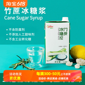 德馨珍选竹蔗冰糖浆1.26kg水果茶商用糖浆奶茶店专用调味果糖糖浆