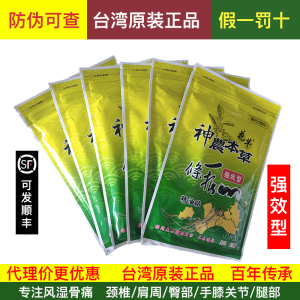 中国台湾原装正品神农本草花芊一条根膏药贴布精油霜防过敏一根筋