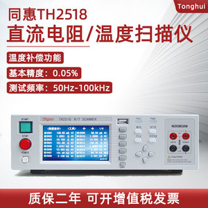 常州同惠高精度多路直流电阻测试仪TH2518 TH2518A带温度扫描测试