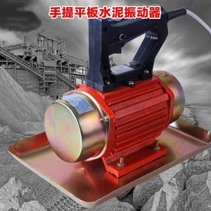 铺地砖机小型手提式混凝土振动抹光机 平板震动器电不包邮的哦