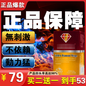 德国黑金刚美国辉腾红钻黑金金虎鞭男用品一粒硬十天刚猛久必邦