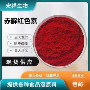 赤藓红 食品级着色剂 赤藓红色素 水溶性色素 食用色素 欢迎订购