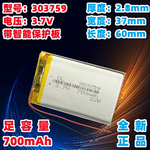 GPS导航仪电池3.7V 303759聚合物锂电池750mAh行车记录仪MP4充电