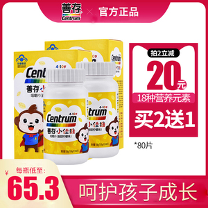 善存r小佳维咀嚼片80片复合维生素小儿多维元素片儿童