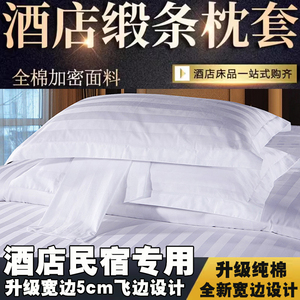 酒店宾馆床上用品敬老院养生馆专用枕套单个人枕头套纯棉特价贵阳