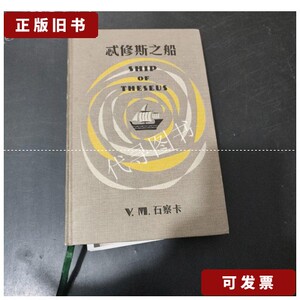 忒修斯之船附件
