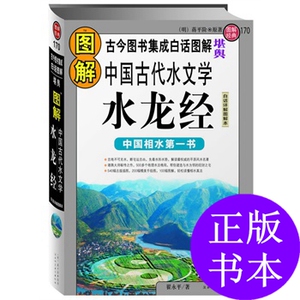 【图解水龙经】图解水龙经品牌,价格 - 阿里巴巴