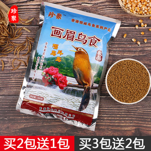 珍聚画眉鸟食饲料提性营养壮膘专用唱斗鸟专用画眉鸟粮宠物饲料
