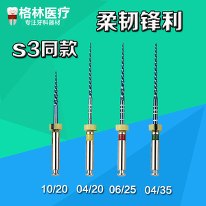 口腔s3同款热激活镍钛大锥度锉 机用m3镍钛根管锉扩大针锉架