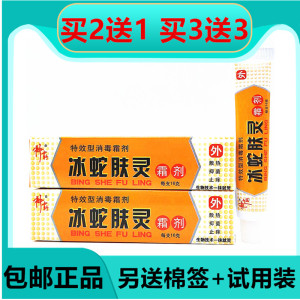 买2送1买3送3报恩堂神霸冰蛇肤灵软膏正品冰蛇肤灵霜剂皮肤止痒霜