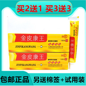 【买2送1、买3送3】金皮康王正品邦夫克止痒抑菌杀菌软膏皮肤乳膏